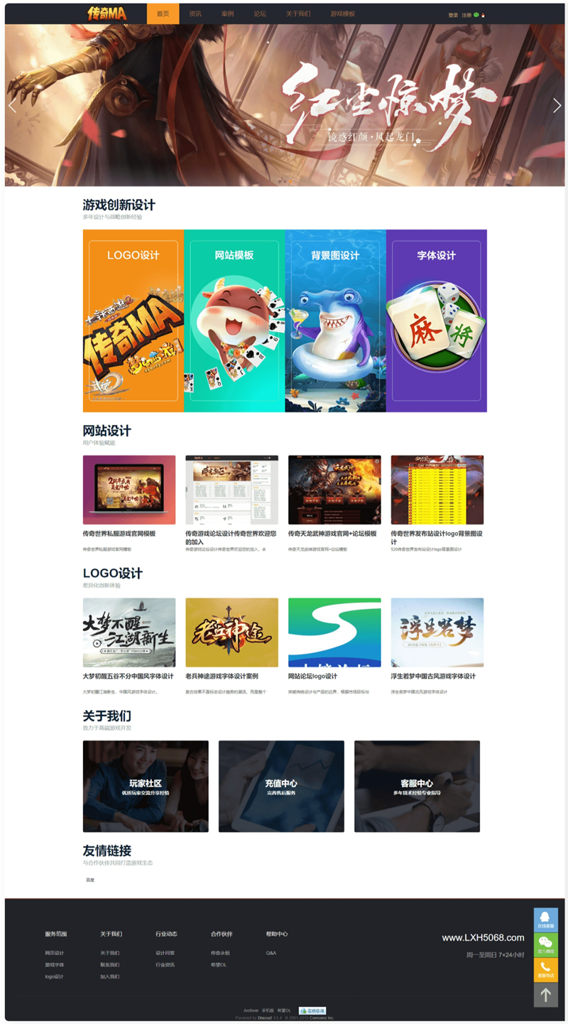 【DZ模板】传奇MA游戏官网社区模板-源来如此
