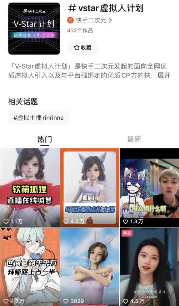 快手推出快手虚拟演播助手插图1 快手推出快手虚拟演播助手插图1