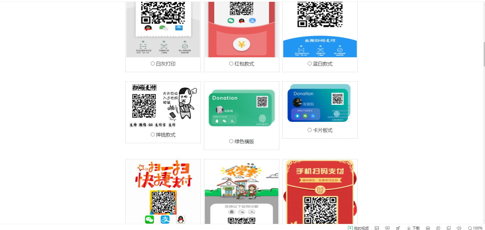 【亲测】七合一支付收款码 40+模板-源来如此