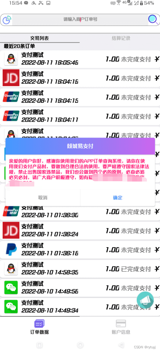 【APP源码】支持大部分彩虹易支付的IAPP源码-源来如此