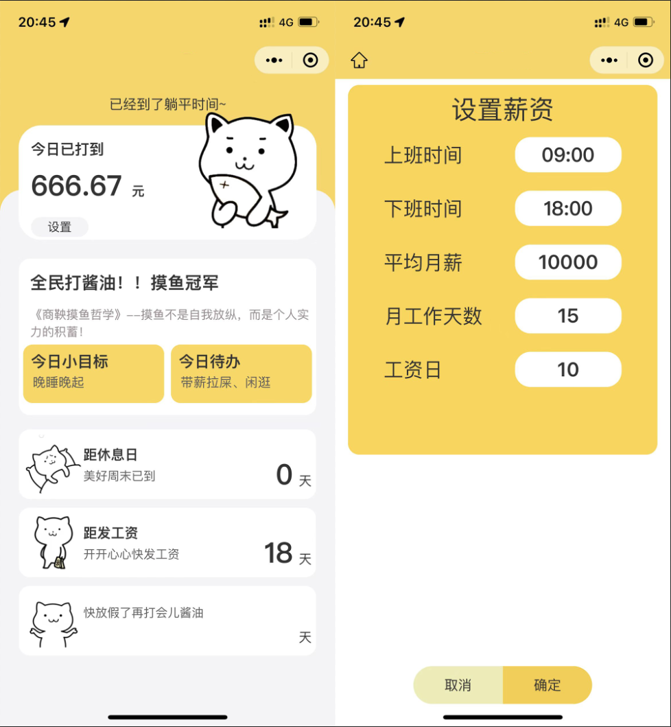 上班摸鱼打卡模拟器微信小程序源码-源来如此