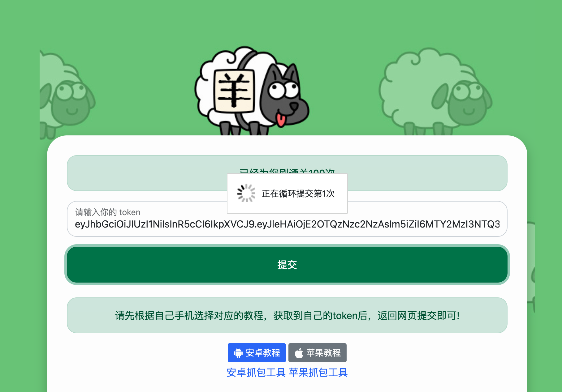 首发循环挂机刷羊了个羊破亿榜首HTML源码-源来如此