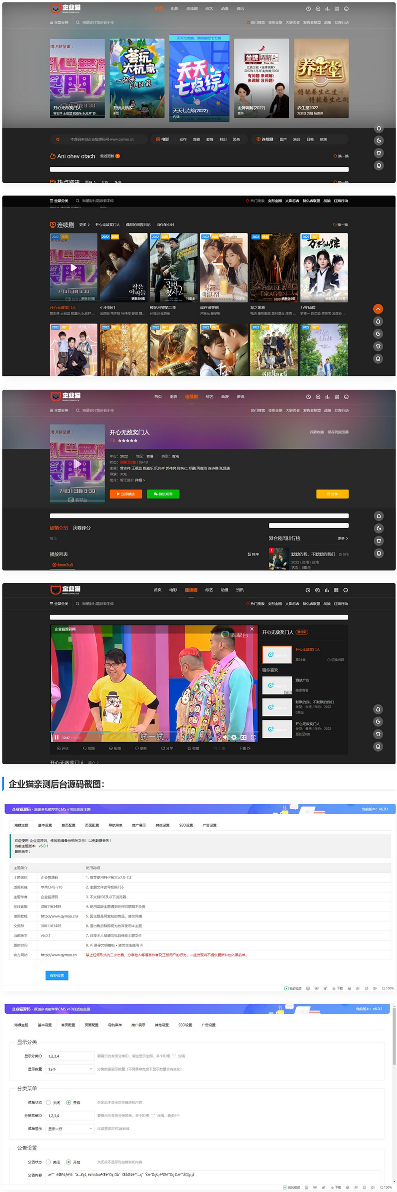 影视海螺模板V4.0优化版整站源码-源来如此