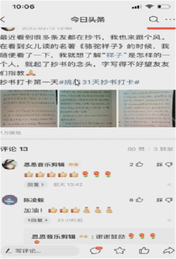 微头条抄书赚钱项目可批量日入100+插图1