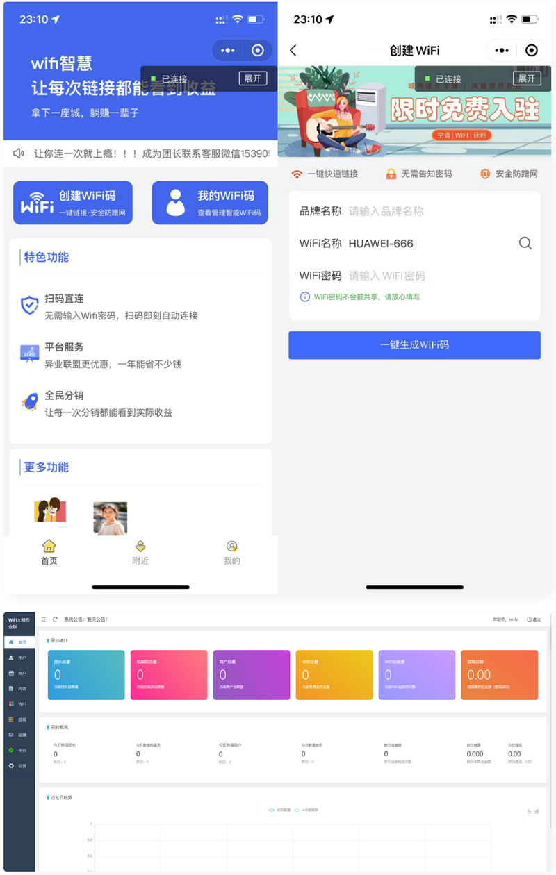 WiFi大师小程序3.0.9独立版源码-源来如此