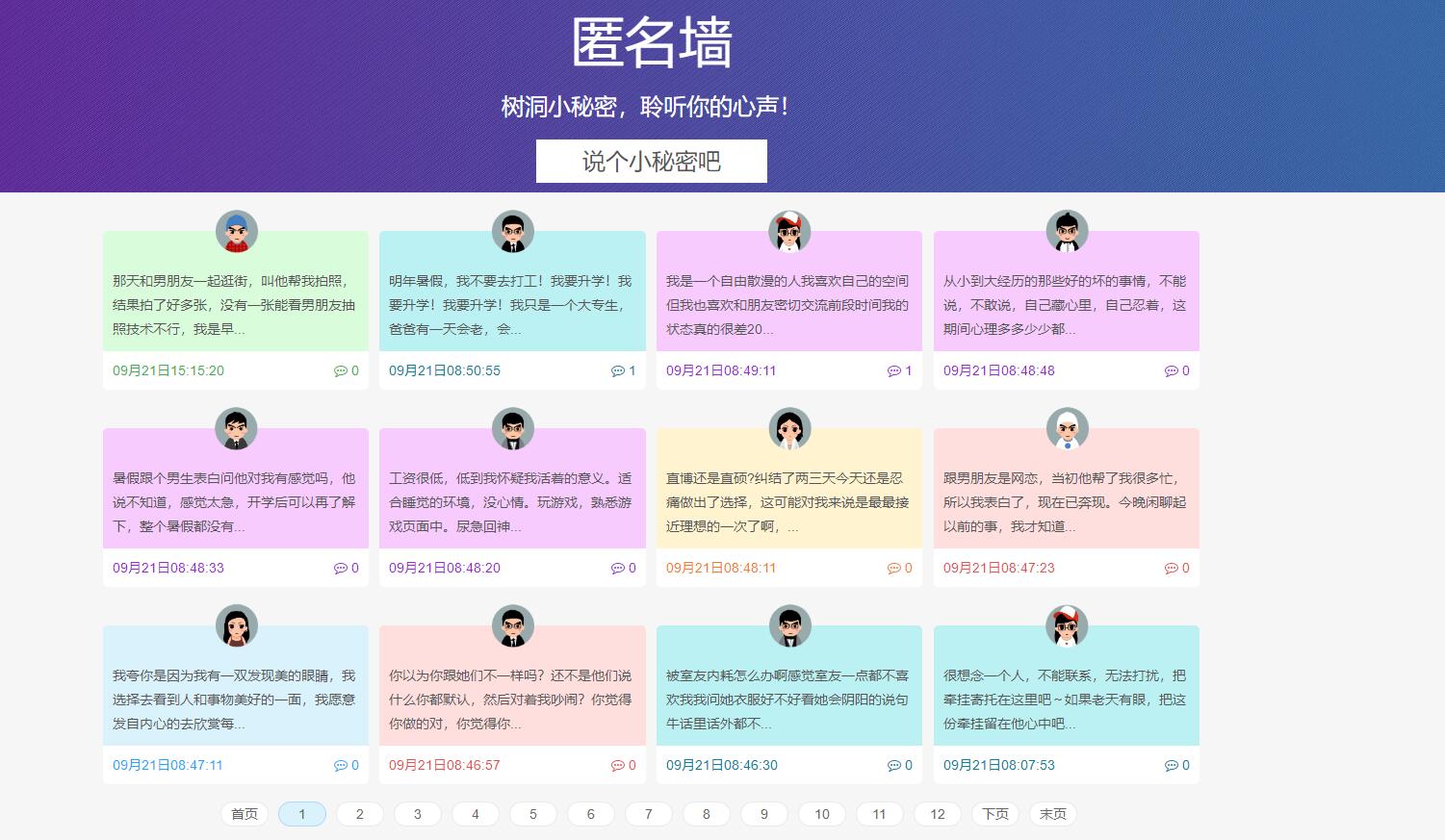 分享十个有趣好玩的上班摸鱼网站插图3