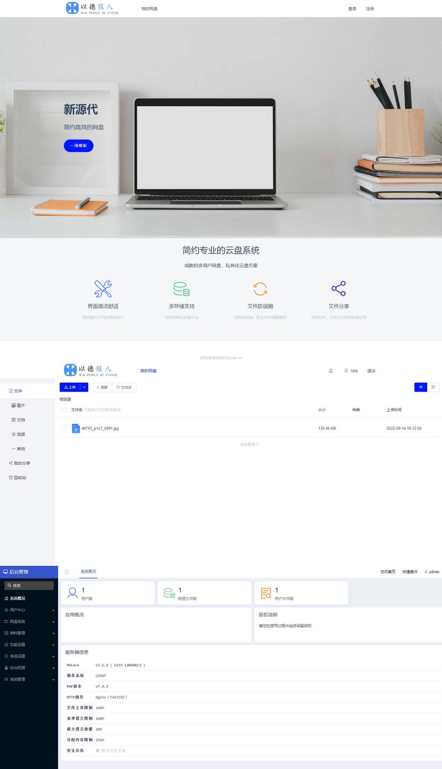 2022最新云存储网盘系统,文件分享系统与文件存储系统。-源来如此