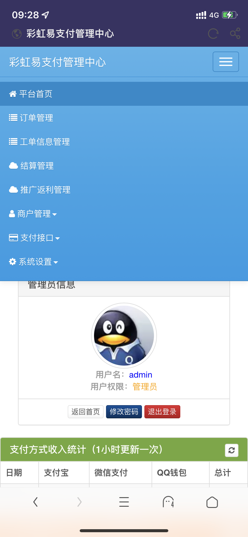 易支付多功能版开源-源来如此