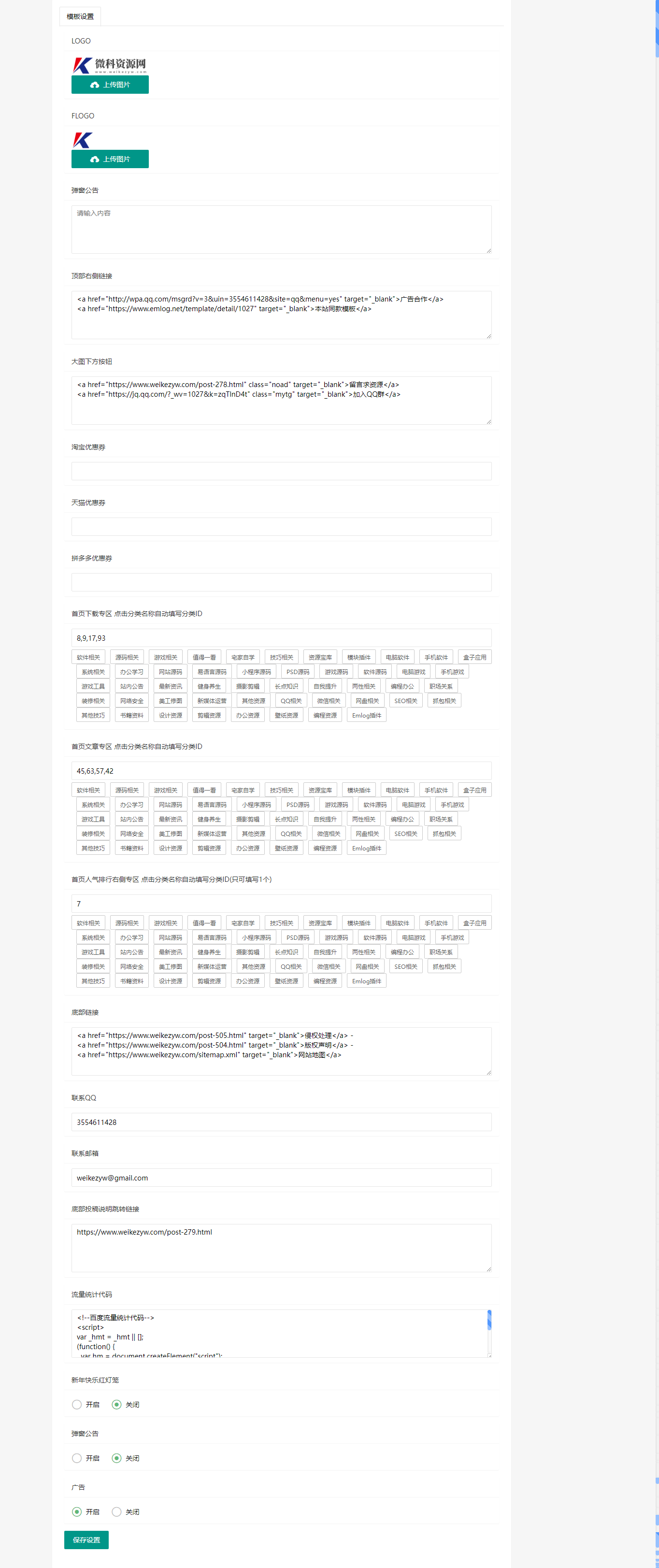 微科资源网模板v1.9开源版插图1
