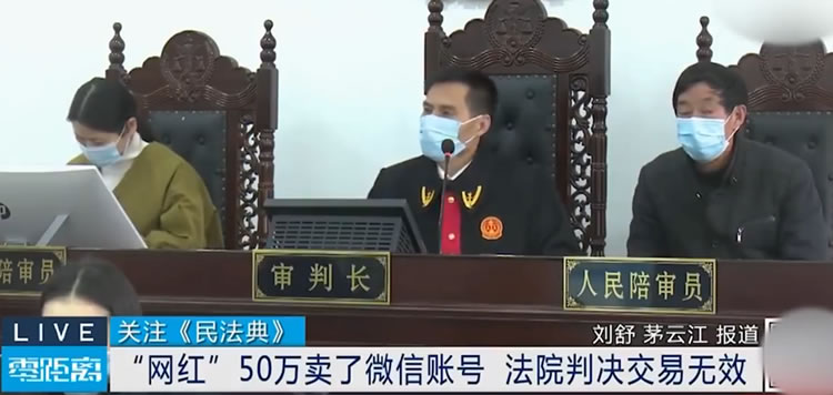 50万卖微信号被判交易无效-源来如此
