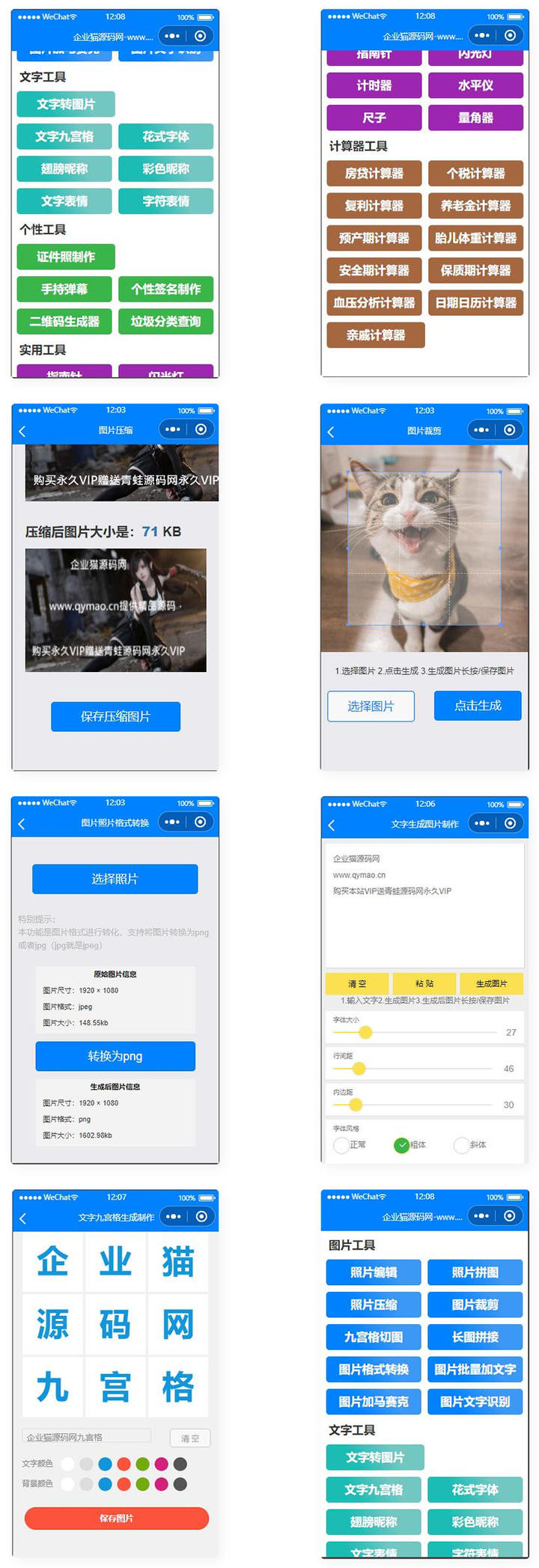 目前功能最多的带流量主微信工具箱小程序-源来如此