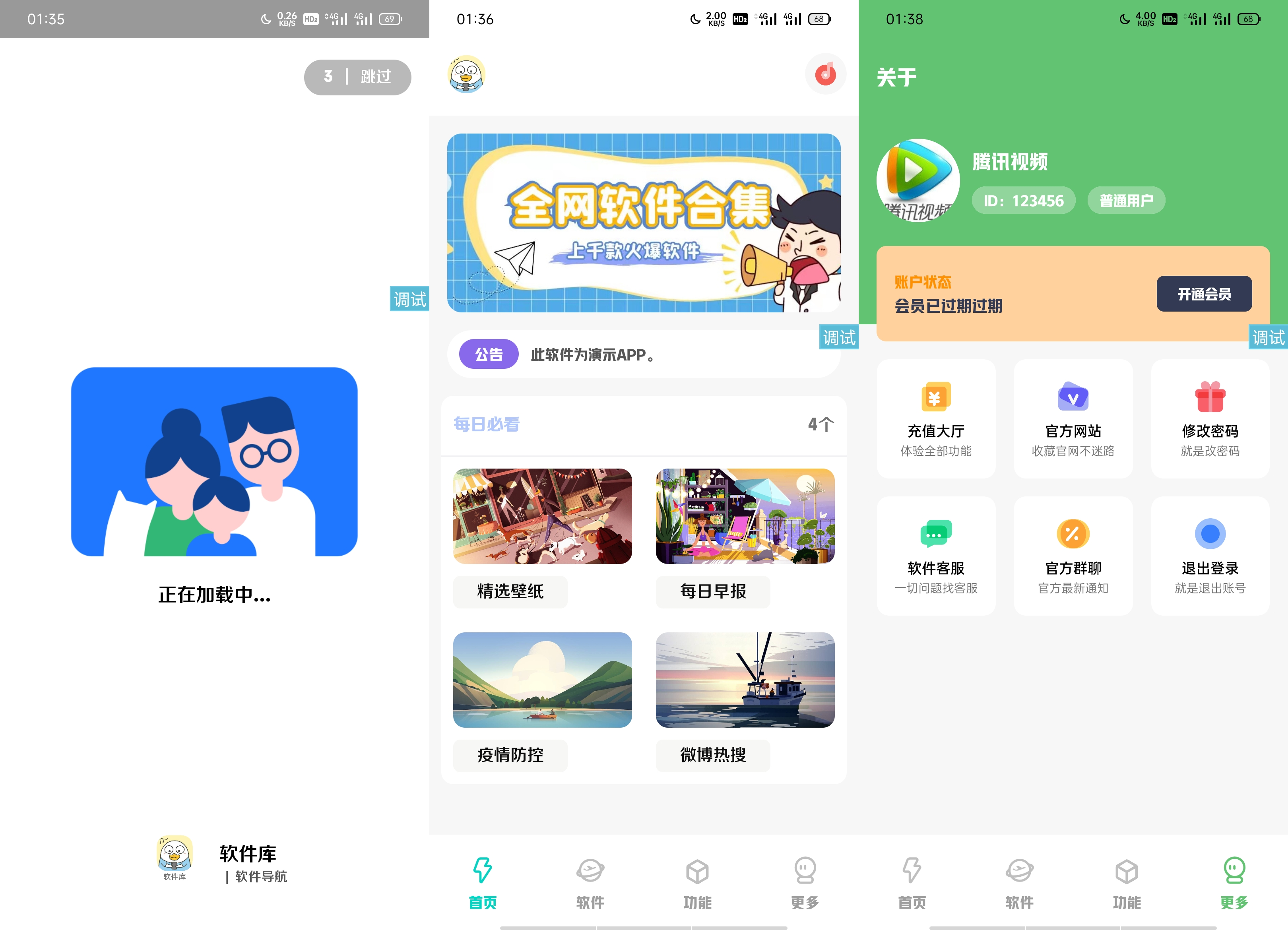 【iappv3源码】简库-软件库-工具箱 综合源码-源来如此