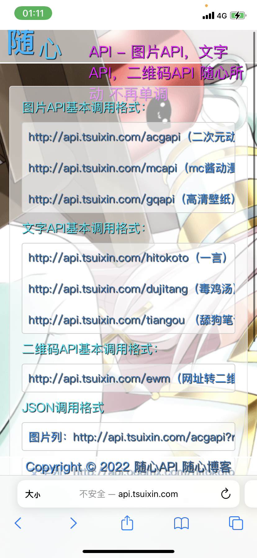 随心API - 二次元图片/MC酱/高清/二维码API-源来如此