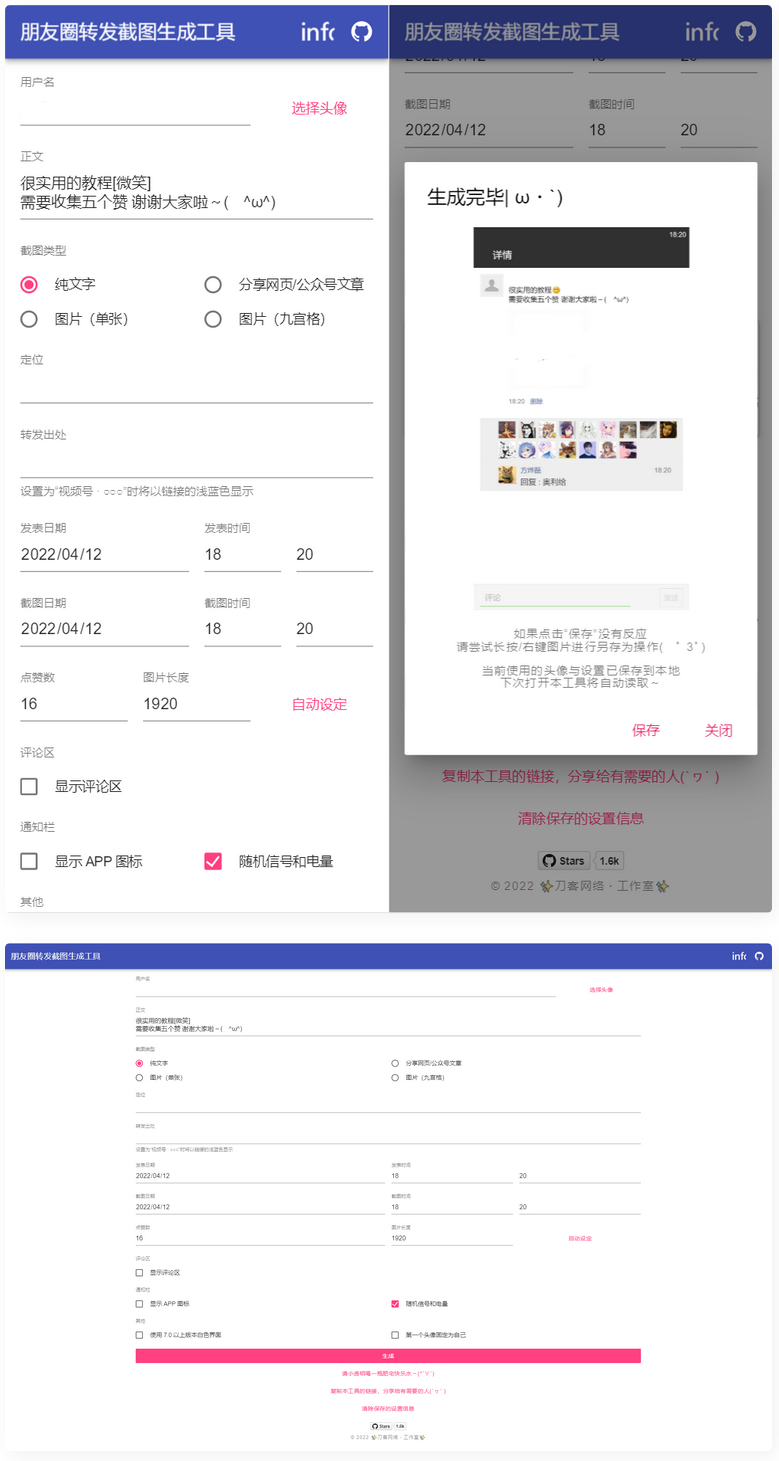 表朋友圈转发截图生成装逼工具源码-源来如此