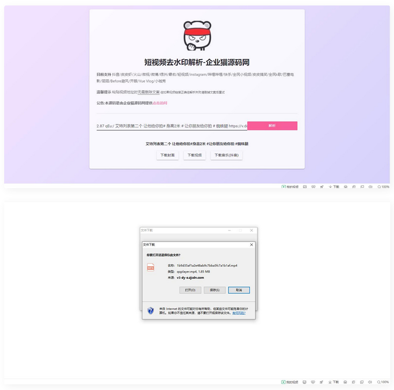 【亲测】网页版短视频去水印源码，上传既用-源来如此