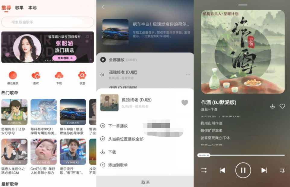 安卓遇见音乐v1.1.9无广告版-源来如此