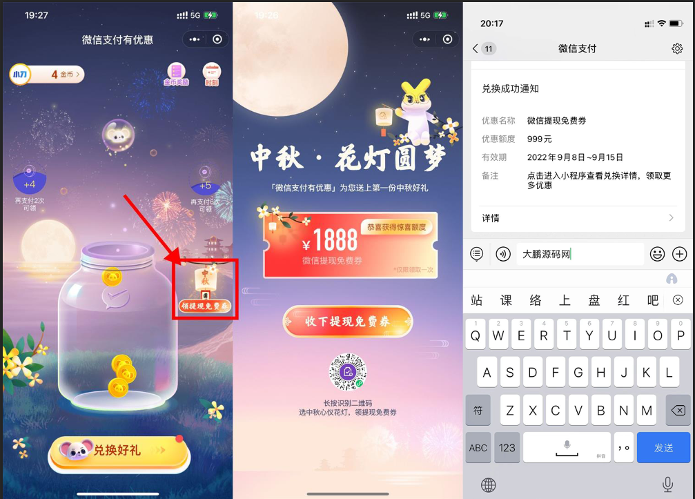 【实用】微信中秋领1888元提現免费劵-源来如此
