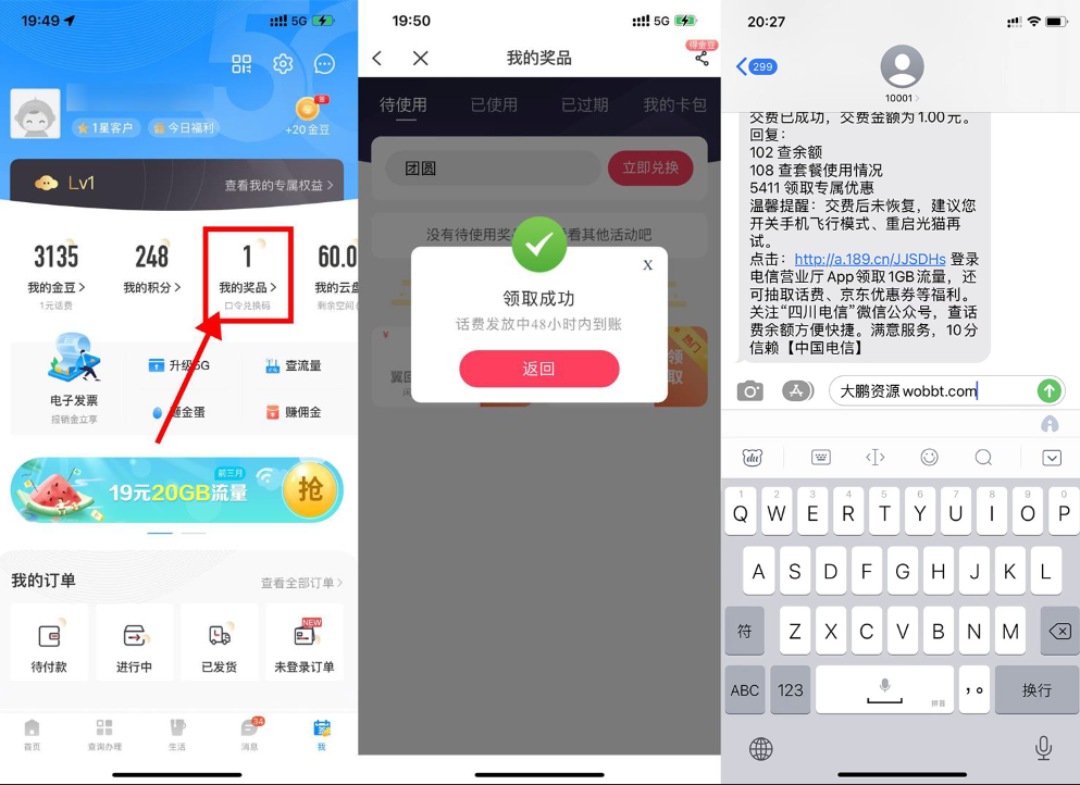 【实用】电信部分省份领取1~100元话费-源来如此