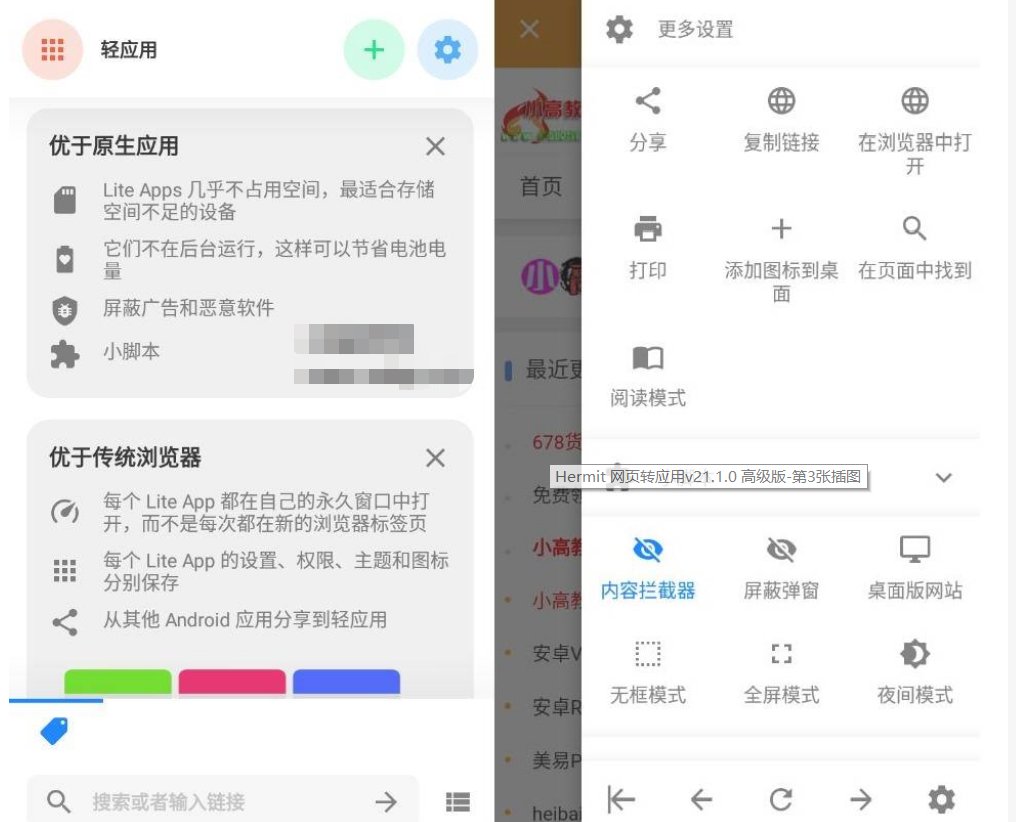 Hermit 网页转应用v21.1.0 高级版-源来如此