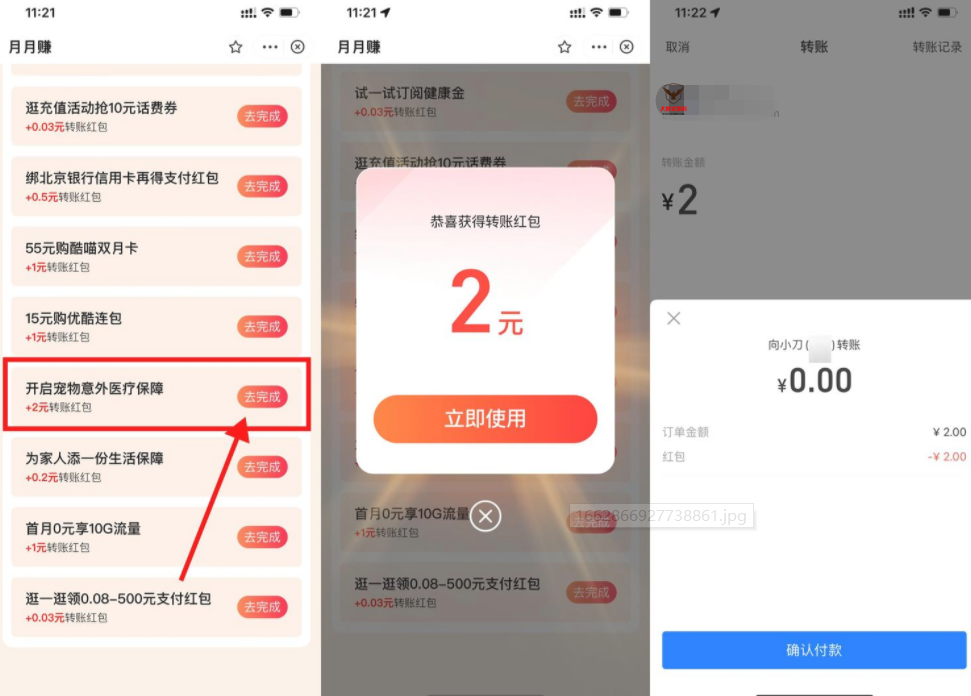 支付宝做任务领1~10元转帐红包-源来如此