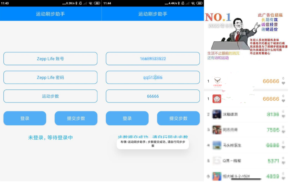 安卓布偶刷步运动助手v1.0-源来如此