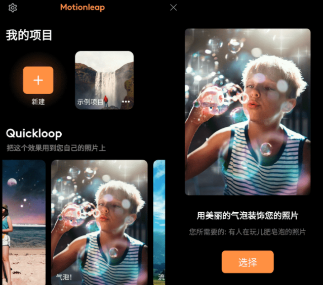 安卓Motionleap 让照片动起来 v1.3.14高级版-源来如此