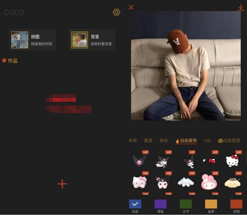 安卓可可修图v1.4.6高级版-源来如此