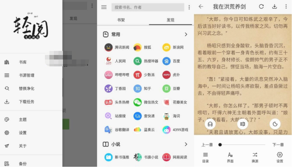 轻阅v10081纯净版 内置2000+超多书源-源来如此