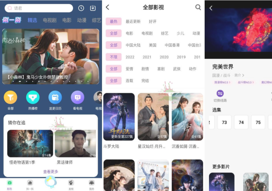 安卓完美影视大全v1.7.3绿化版-源来如此