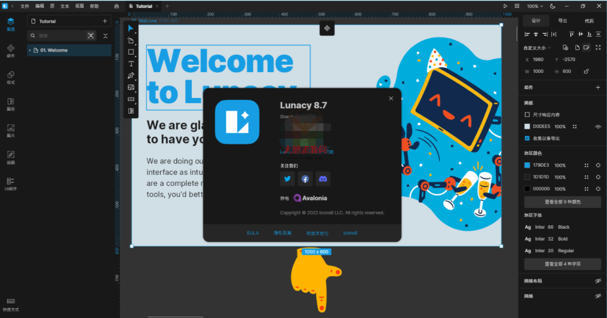 Lunacy免费设计软件v8.7.0-源来如此