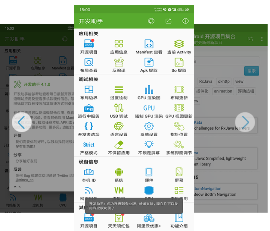 开发助手专业版v6.9.1 反编译等多功能-源来如此