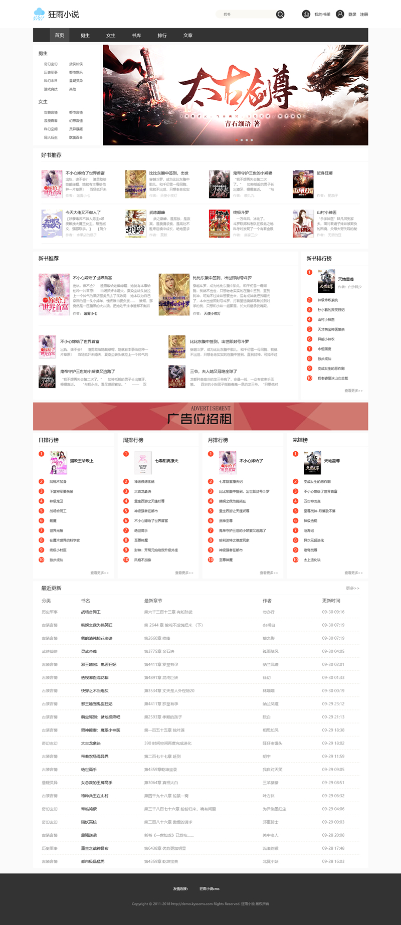 TP内核小说系统源码 狂雨小说cms v1.5.2-源来如此