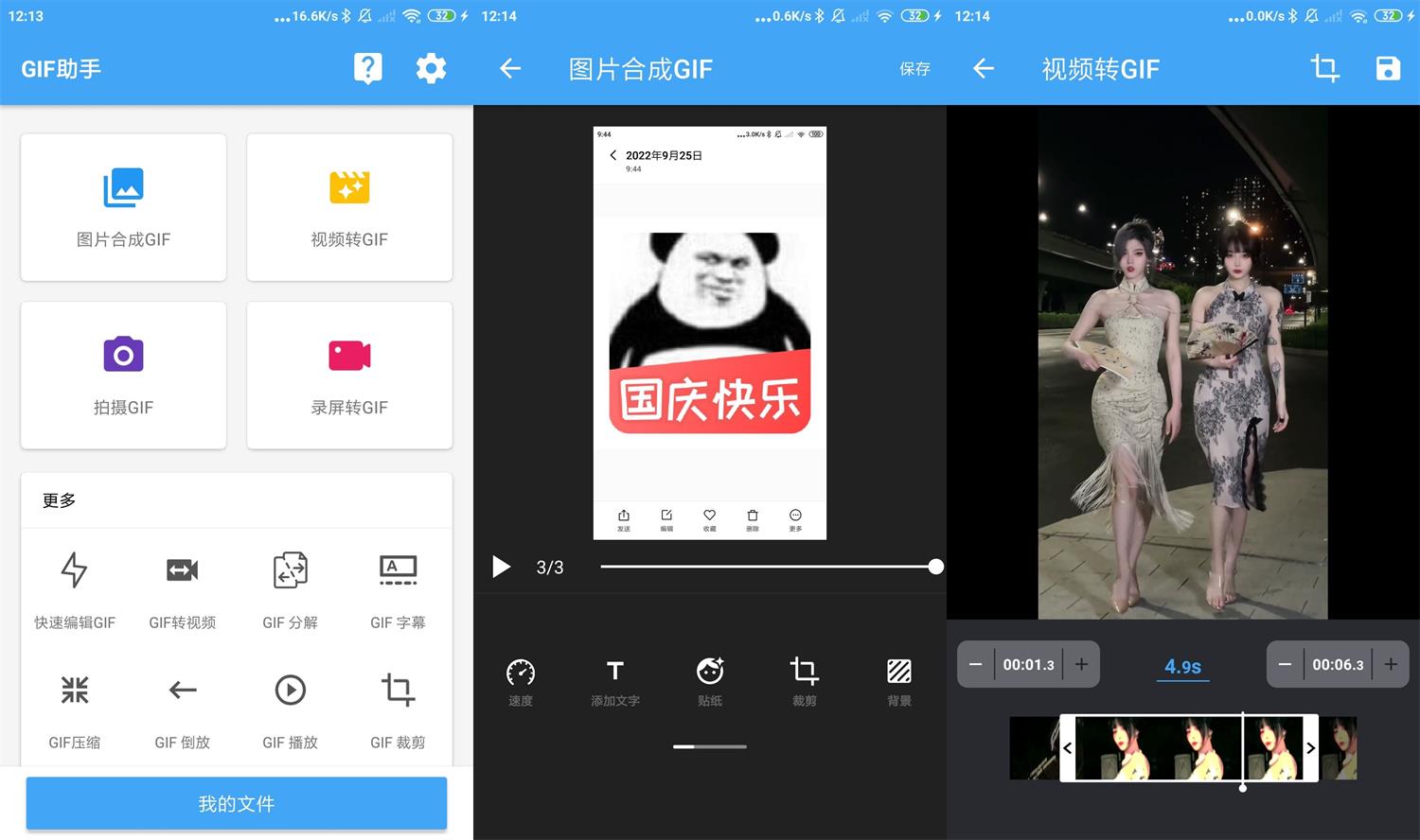 安卓GIF助手v3.6.2绿化版-源来如此