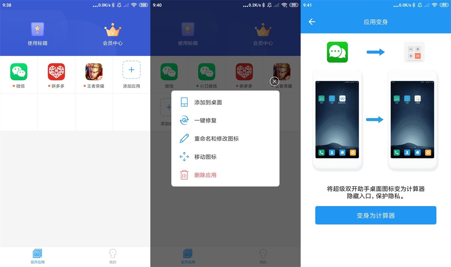 安卓微分身双开v4.5.3高级版-源来如此