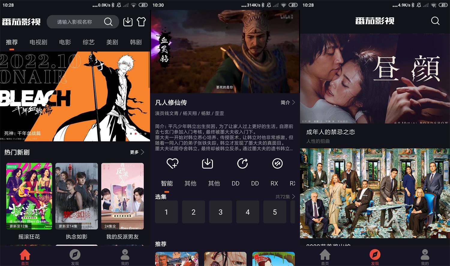 安卓番茄影视v2.0.7绿化版-源来如此