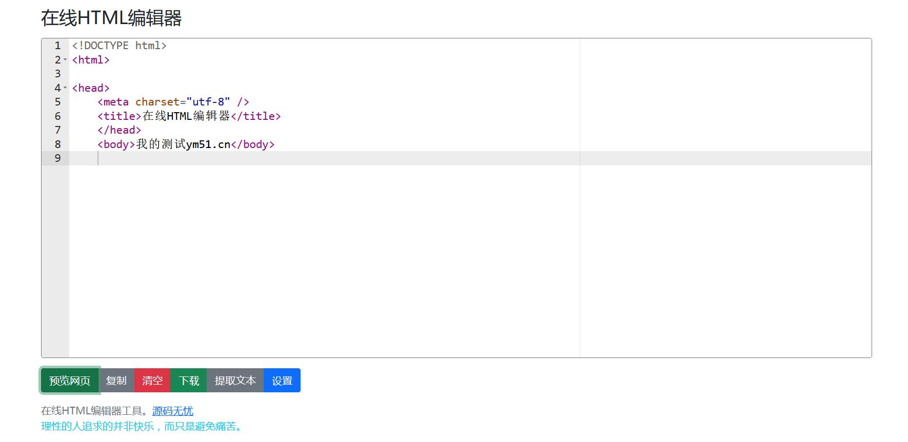 HTML代码 可在线运行查看效果的HTML在线编辑器-源来如此
