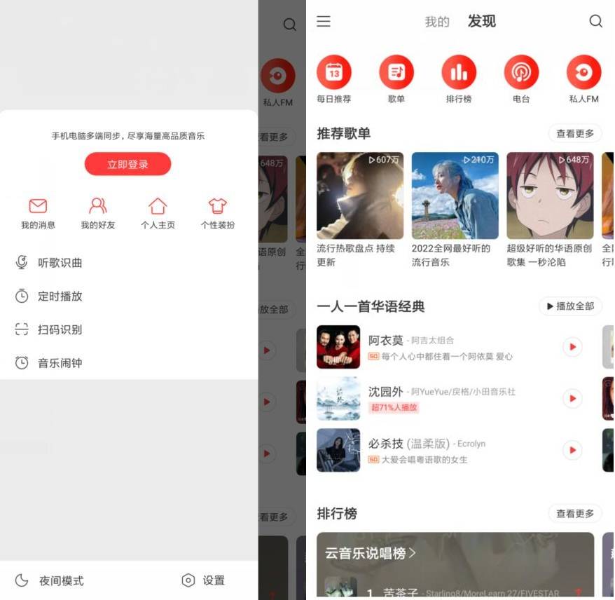 安卓网易云音乐V7.3.99纯净版-源来如此