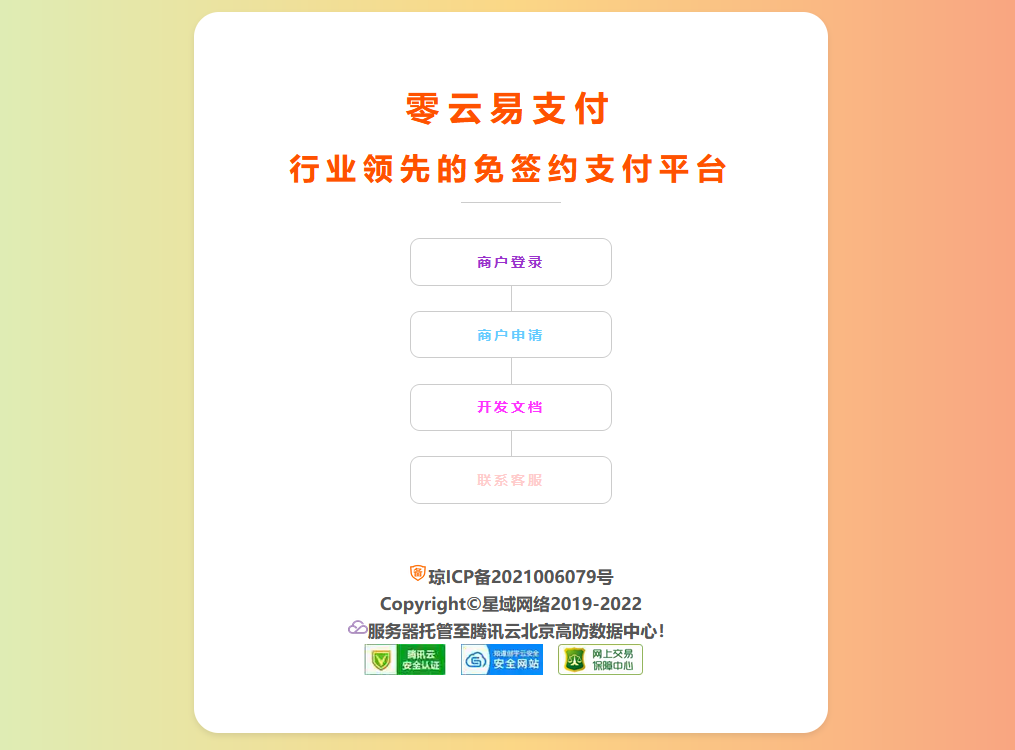 彩虹易支付最新版源码局部美化版-源来如此