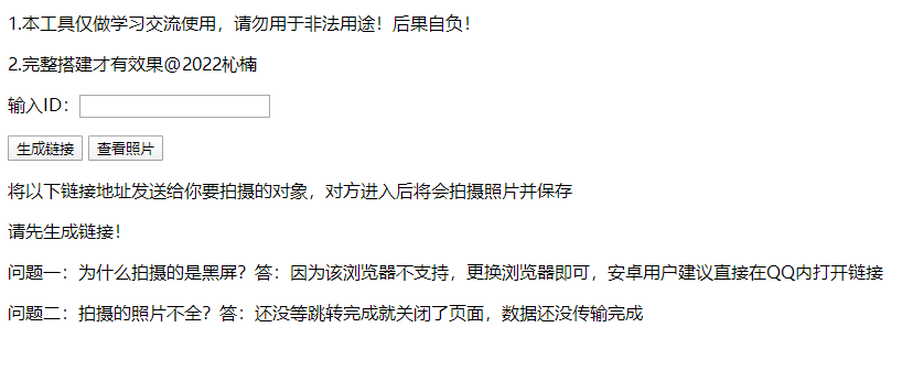 恶搞好友之伪视频通话模板偷拍 源码分享-源来如此