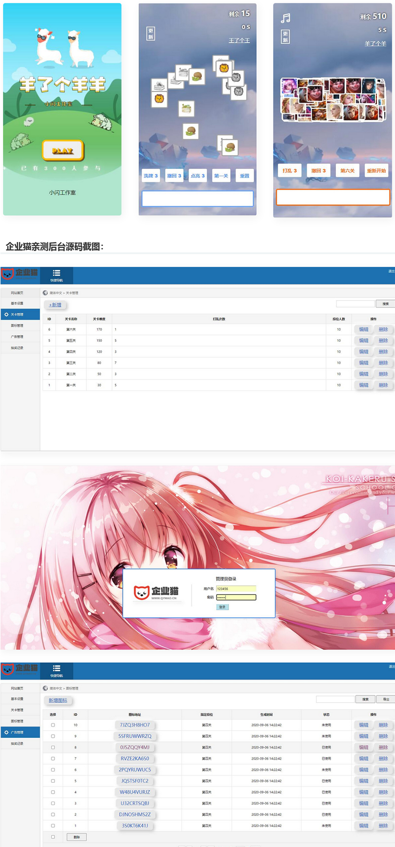 【亲测】仿羊了个羊 三消游戏源码 带后台-源来如此