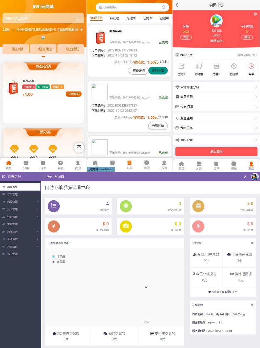 彩虹代刷网免授权+精美WAP端源码-源来如此