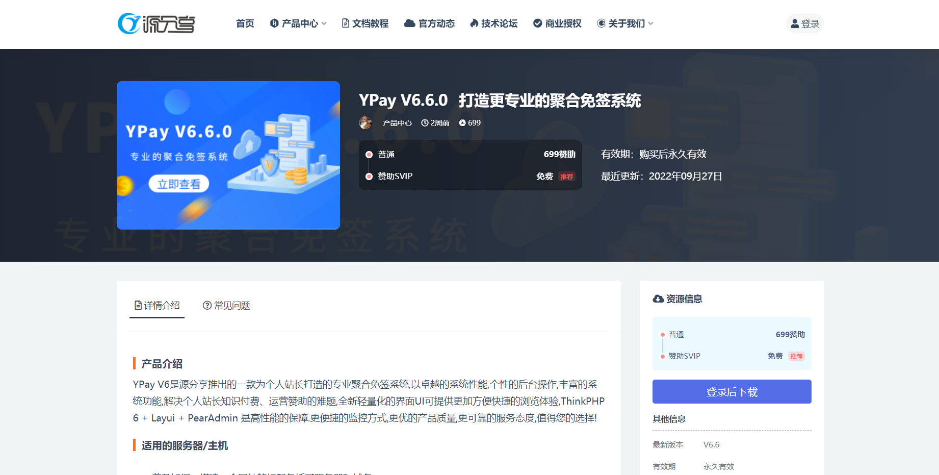 源支付-一款优质的免挂码支付系统-源支付系统授权官网_源支付正版授权_一站式搭建_免签约免挂机免输入码支付-源来如此