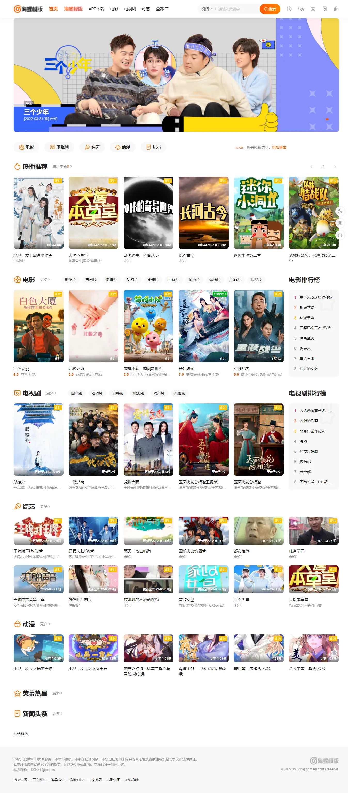 2022新版海螺影视主题模板M3.1全解密版本多功能苹果CMSv10后台自适应主题-源来如此