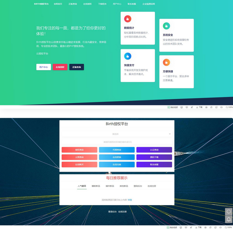 【亲测】后台功能强大的PHP开源版授权系统-源来如此