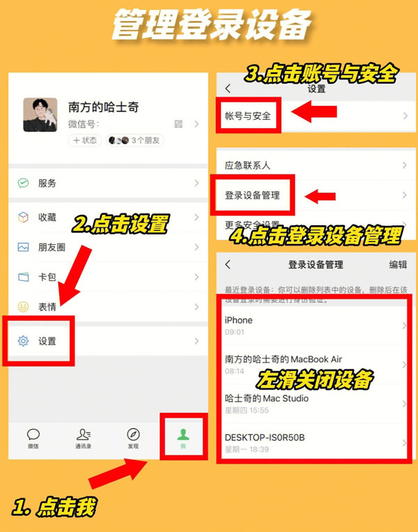 微信一定要关闭的6个设置插图3