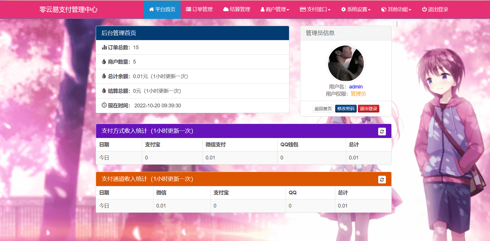 彩虹易支付最新版源码局部美化版插图1 彩虹易支付最新版源码局部美化版插图1