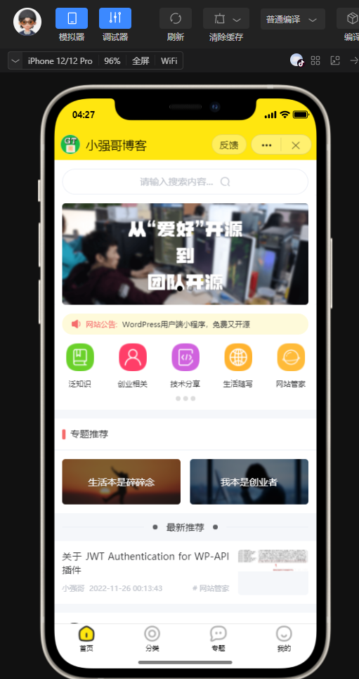 wordpress 全断小程序源码-源来如此