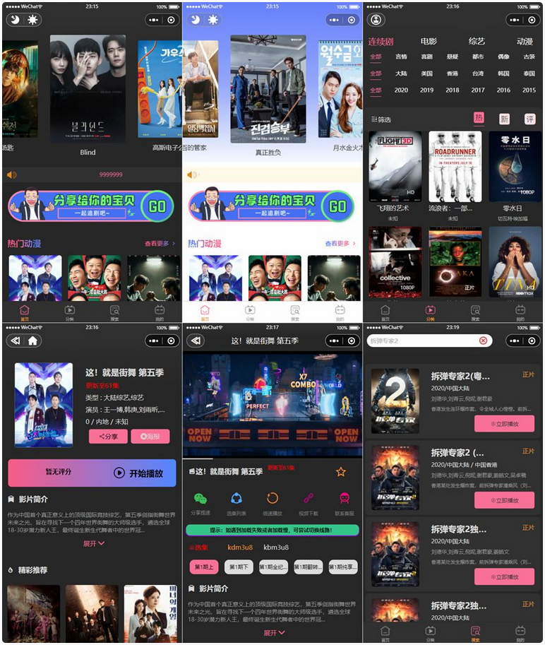 新版UI界面 影视微信小程序源码 附教程2022版-源来如此