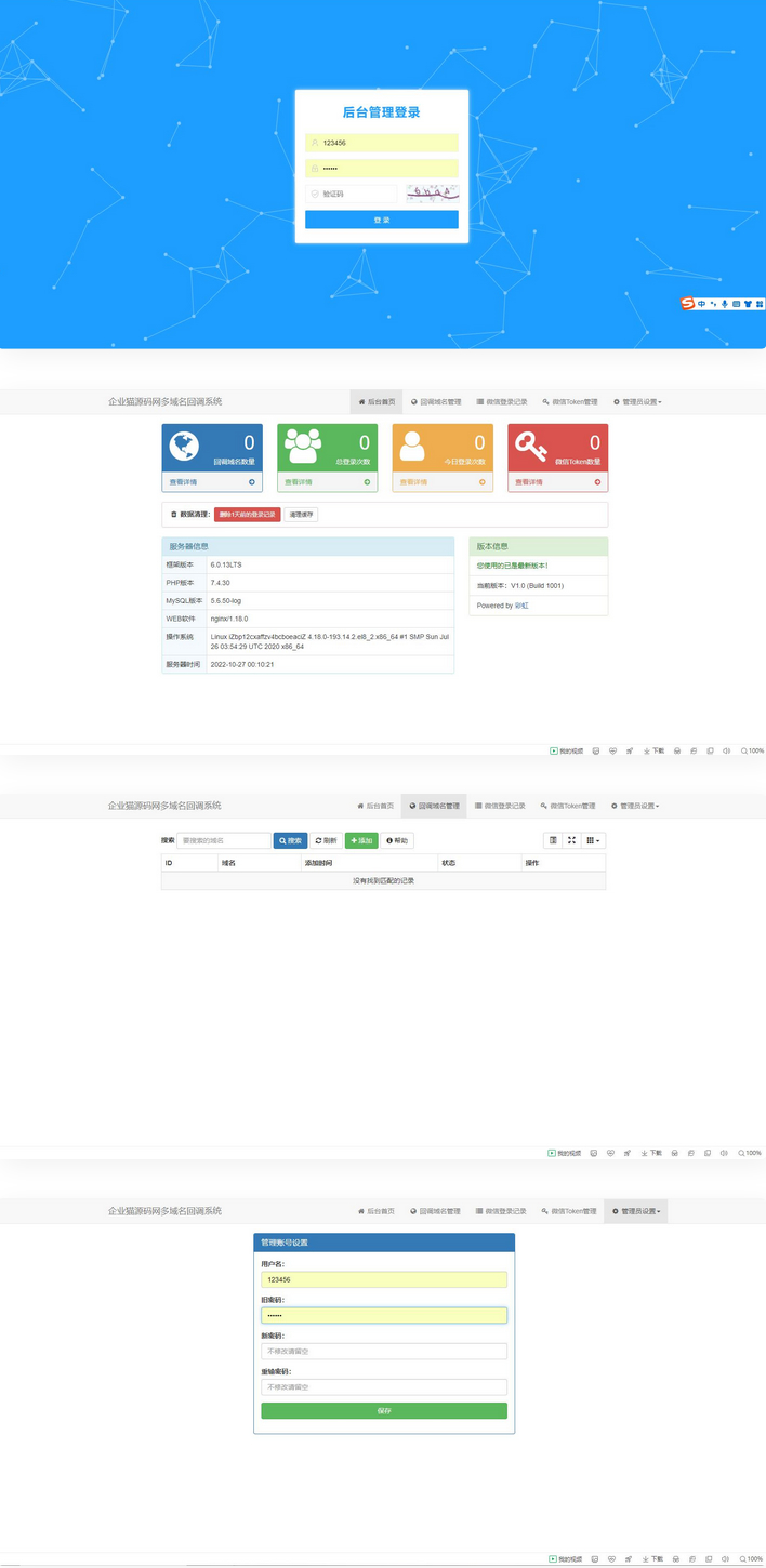 【公众号源码】2022最新公众号回调多域名系统-源来如此