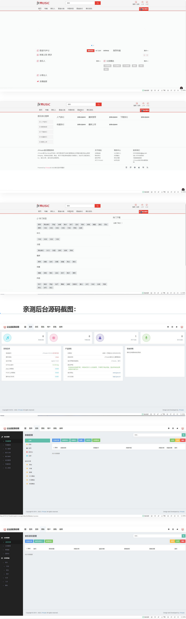 wp主题 开源的跨平台音乐管理系统-源来如此
